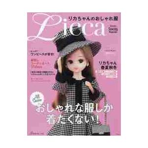 人形系[ハンカチでつくる！ リカちゃんお洋服BOOK あこがれのドレス