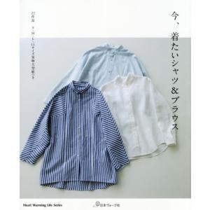 今、着たいシャツ＆ブラウス｜books-ogaki