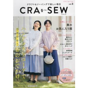 ＣＲＡ−ＳＥＷ　クラフト＆ソーイングで楽しい毎日　ｖｏｌ．８（２０２４／ｓｐｒｉｎｇ）｜books-ogaki