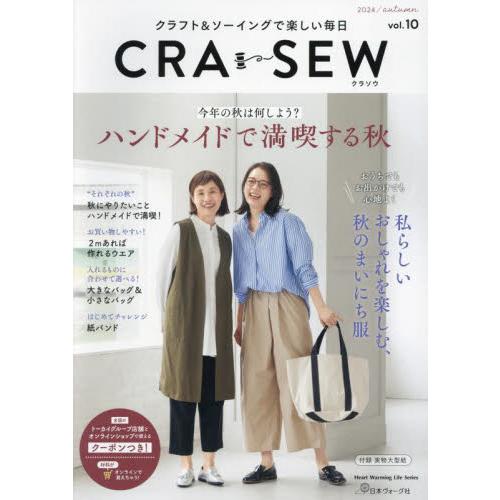ＣＲＡ−ＳＥＷ　クラフト＆ソーイングで楽しい毎日　ｖｏｌ．１０（２０２４／ａｕｔｕｍｎ）