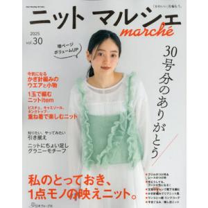 ニットマルシェ ｖｏｌ．３０（２０２５）の買取情報