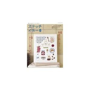 ステッチイデー　ｖｏｌ．４９