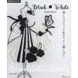 美しいブラック＆ホワイト刺しゅう｜books-ogaki