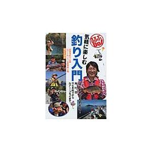 気軽に楽しむ釣り入門　全国海釣り公園ルアー＆フライ管理釣り場ガイド付き｜books-ogaki