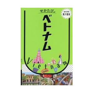 せかたびベトナムの買取情報