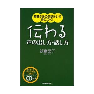 声の出し方 話し方