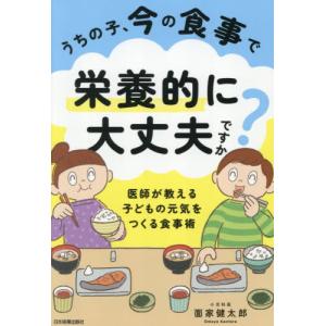 うちの子、今の食事で栄養的に大丈夫ですか   面家健太郎の買取情報
