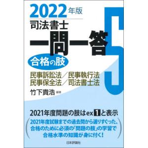 司法書士直前チェック必修論点総まとめ 6 / 竹下 貴浩 著 : 京都 大垣