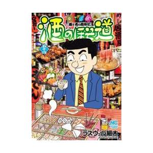 豪華54冊　酒のほそ道　全巻セット　1〜49巻　オマケ5冊 酒のほそ道 セット 1-54巻 ラズウェル 細木 全巻 全巻、表紙アルコール