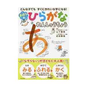 まほうのひらがなれんしゅうちょうの買取情報