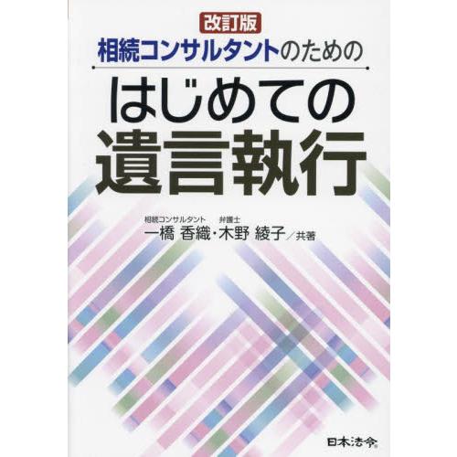 遺言執行者 報酬 相場