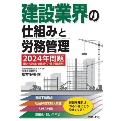 働き方改革関連法 2024年問題 建設