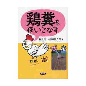 犬と猫のフィジカルアセスメント 視診・触診・聴診のきほん / 鯉江 洋