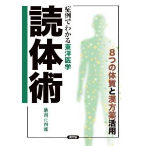 日本語]改訂版中医基本用語辞典 : 亜東書店Yahoo!ショップ - 通販