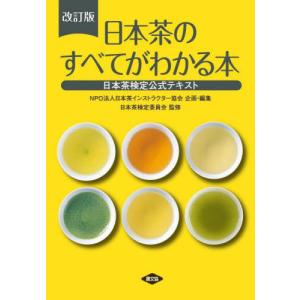 コーヒーの科学と機能 / グュエン・ヴァン・チュエン／共編 石川俊次