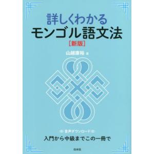 クルド語基礎語彙集 / 縄田 鉄男 編 : 京都 大垣書店オンライン - 通販