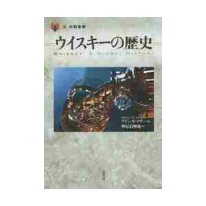 ウイスキーの歴史 / Ｋ．Ｒ．コザー　著