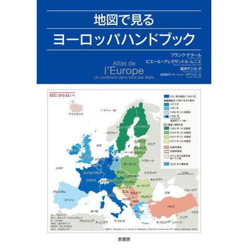 地図で見るヨーロッパハンドブック / Ｆ．テタール　著