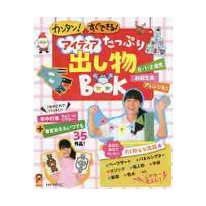 アイディアたっぷり出し物ＢＯＯＫ　カンタン！すぐできる！　年中行事ちょこっとシアターつき