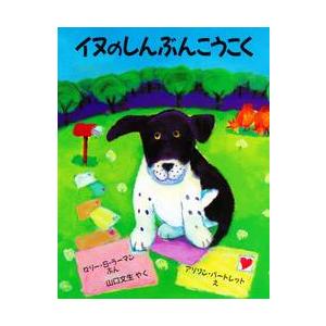 イヌのしんぶんこうこく / Ｒ．Ｓ．ラーマン