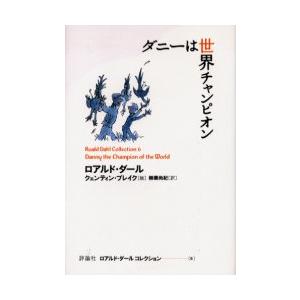 ロアルド・ダールコレクション　６ / Ｒ．ダール　著
