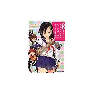 青春サイバーアクション漫才ハードボイルドコメディな転校生 / リタ・ジェイ／著　とばり／イラスト