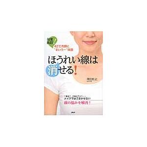 ほうれい線は消せる！　効果抜群！４２℃洗顔と“まいうー”体操　二重あご、口角の下がり……メイクではご...