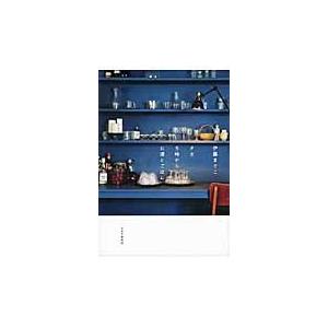 夕方５時からお酒とごはん / 伊藤　まさこ　著