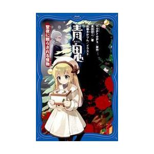 青鬼　聖夜に照らされる怪物 / ｎｏｐｒｏｐｓ