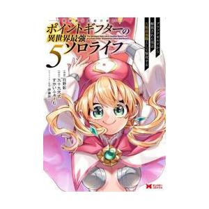 ポイントギフター《経験値分配能力者》の異世界最強ソロライフ　ブラックギルドから解放された男は万能最強...