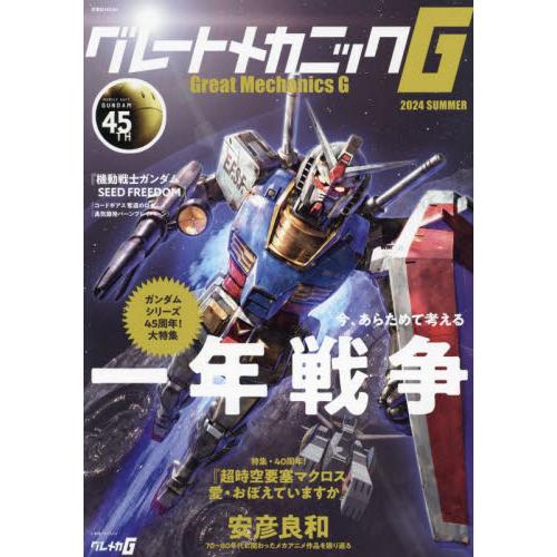 グレートメカニックＧ　２０２４ＳＵＭＭＥＲ