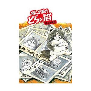 新品 / じゃりン子チエ 番外篇 どらン猫小鉄奮戦記 (1巻 全巻) : 漫画