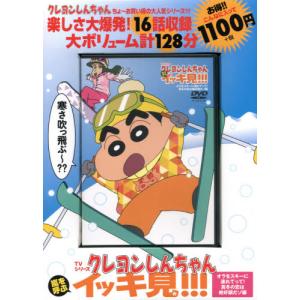 ＤＶＤ　クレヨンしんちゃん　オラをスキー｜books-ogaki