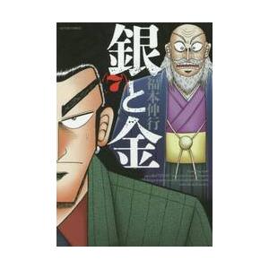 新装版　銀と金　　　７ / 福本　伸行　著