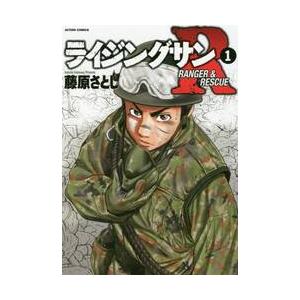 ライジングサンＲ　ＲＡＮＧＥＲ　＆　ＲＥＳＣＵＥ　１ / 藤原　さとし　著
