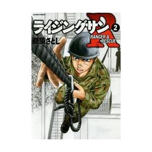 ライジングサンＲ　ＲＡＮＧＥＲ　＆　ＲＥＳＣＵＥ　２ / 藤原　さとし　著
