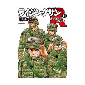 ライジングサンＲ　ＲＡＮＧＥＲ　＆　ＲＥＳＣＵＥ　１１ / 藤原さとし