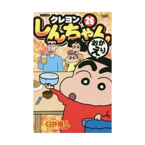 ジュニア版　クレヨンしんちゃん　　２６ / 臼井　儀人　著