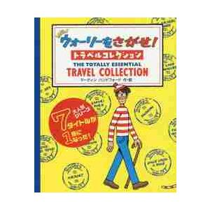 ぶ*ん様 【良品】ウォーリーをさがせ！全７冊セット 新品 / Newウォーリーをさがせ!シリーズ (全7冊) 全巻セット : 漫画