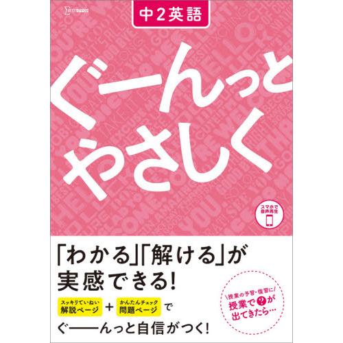 ぐーんっとやさしく　中２英語