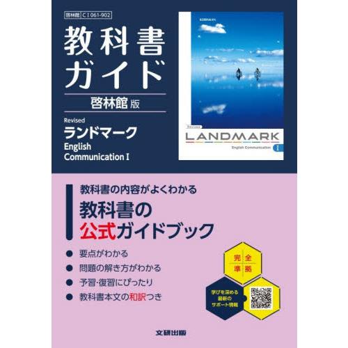 啓林館版ガイド９０２ＲランドマークＥＣ◆Ｔ