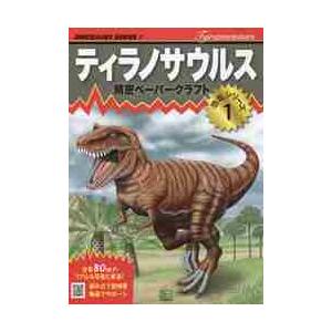 ティラノサウルス