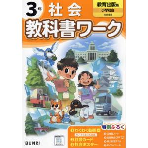 小学　教科書ワーク　教育出版　社会　３年｜books-ogaki