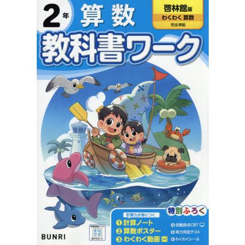 小学　教科書ワーク　啓林館　算数　２年