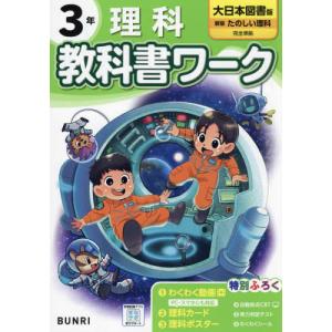 小学教科書ワーク　大日本図書　理科　３年｜books-ogaki