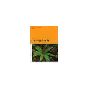 日本の野生植物 シダ 新装版/岩槻邦男 : bookfanプレミアム - 通販