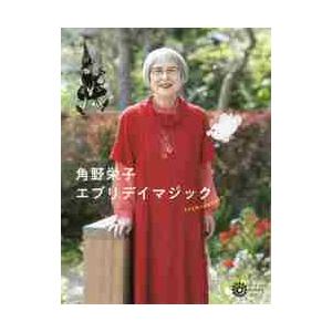 角野栄子　エブリデイマジック　　コロナ・ / 角野　栄子　著