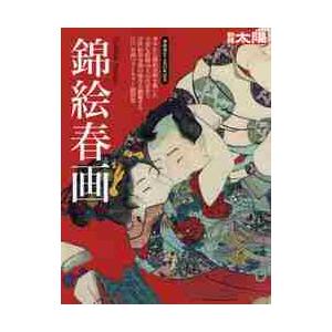 錦絵春画