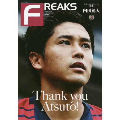 Ｔｈａｎｋ　ｙｏｕ　Ａｔｓｕｔｏ！　内田篤人