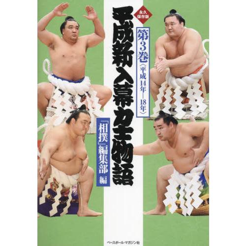 日馬富士 白鵬